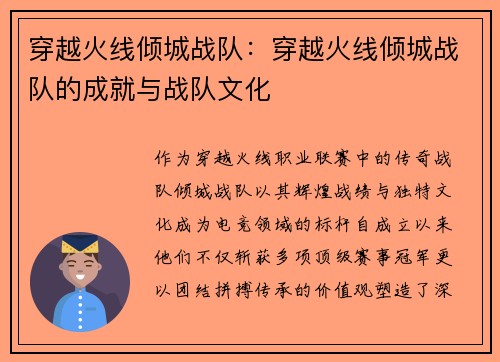 穿越火线倾城战队：穿越火线倾城战队的成就与战队文化