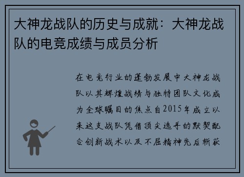 大神龙战队的历史与成就：大神龙战队的电竞成绩与成员分析