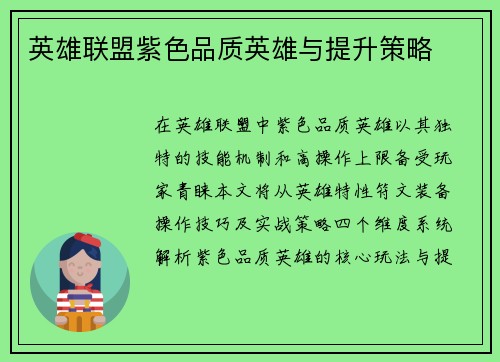 英雄联盟紫色品质英雄与提升策略